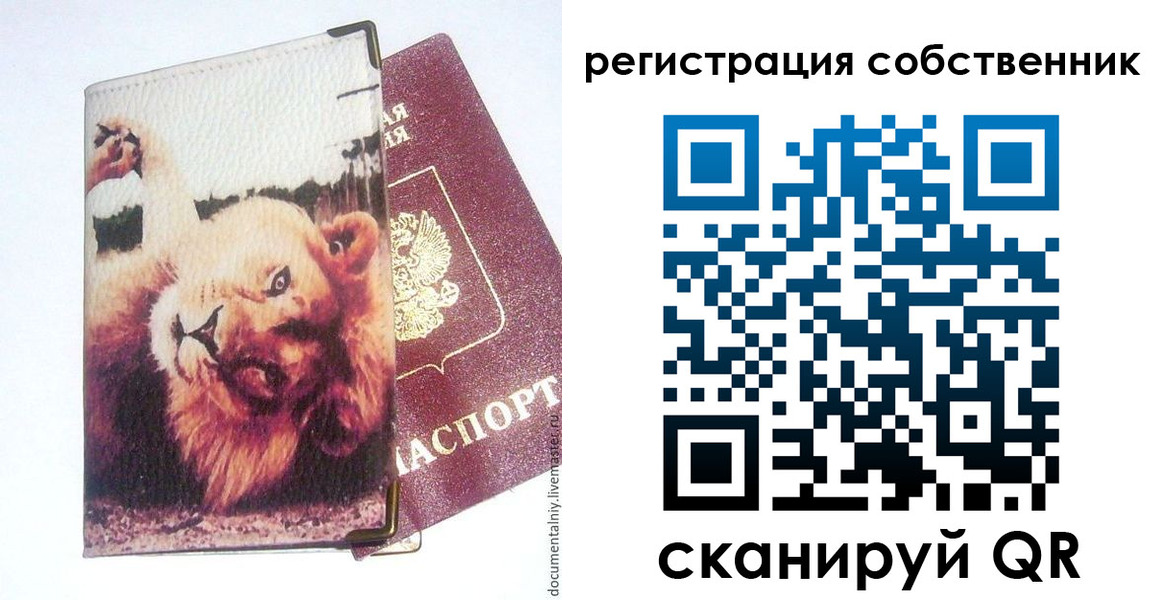 временная регистрация собственник в Воронеже