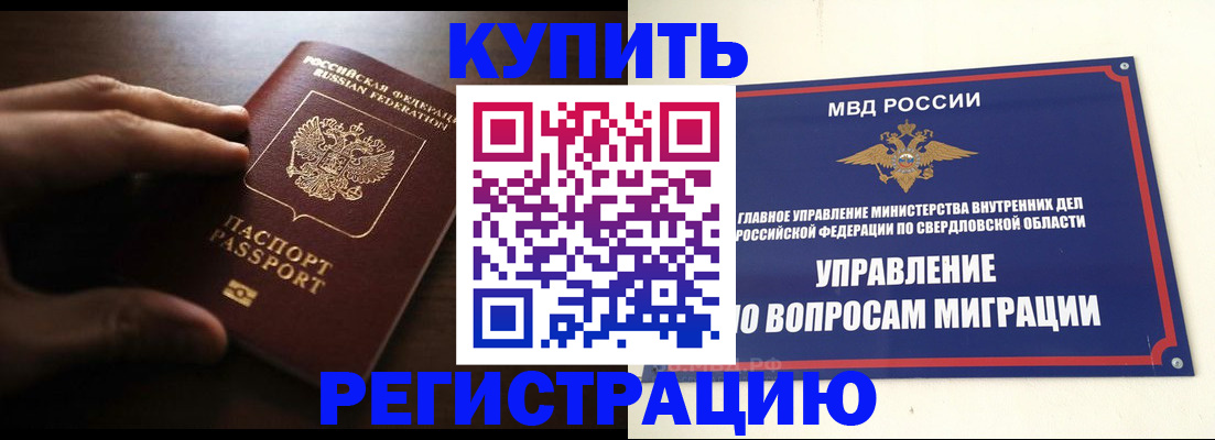 прописка от собственника в Воронеже