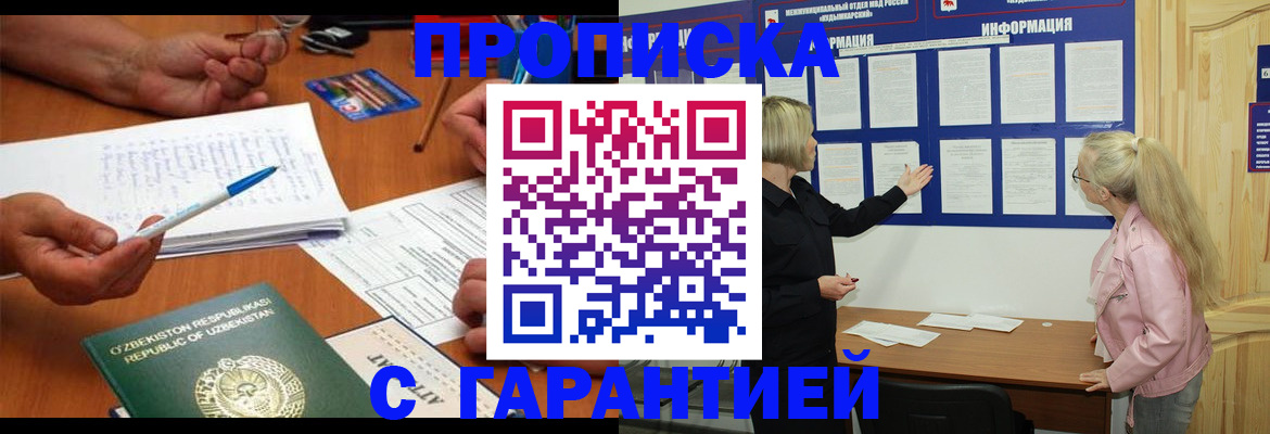 прописка для школы в Воронеже